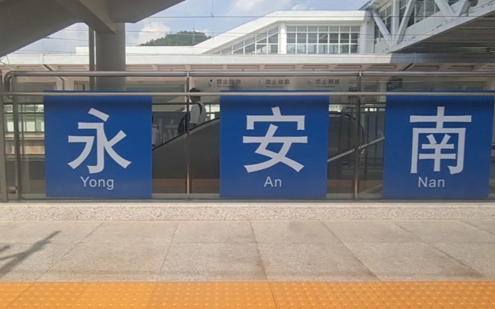 d2113次列车出永安南站(2024.8)