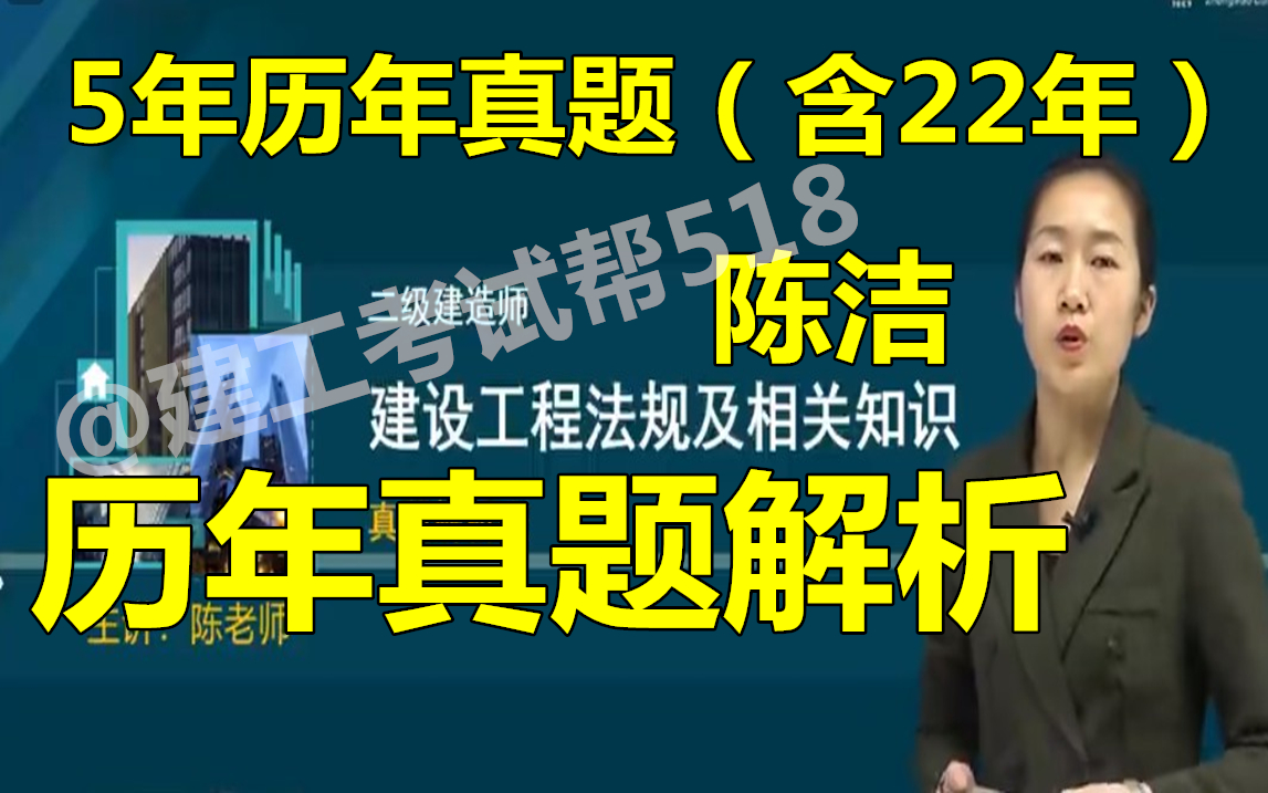 【覆蓋80% 考點 完整-推薦】2023年二建法規押題-歷年真題--陳印 王欣