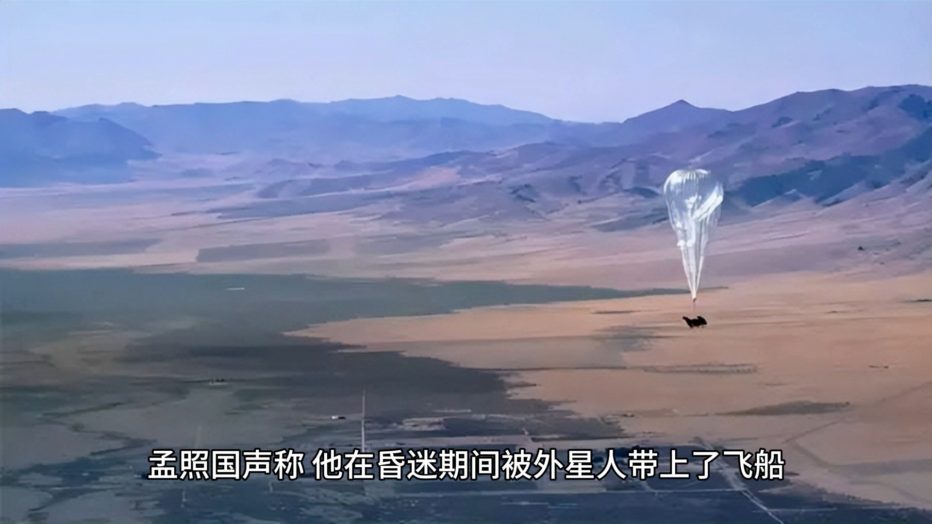 中国ufo悬案之四 "凤凰山林场孟照国事件"