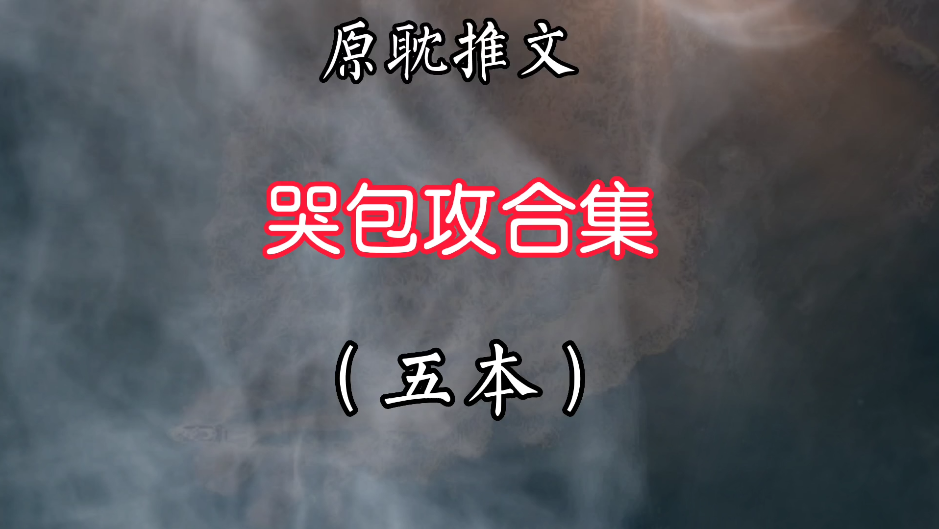 【原耽推文】床下哭唧唧……的哭包攻哔哩哔哩bilibili