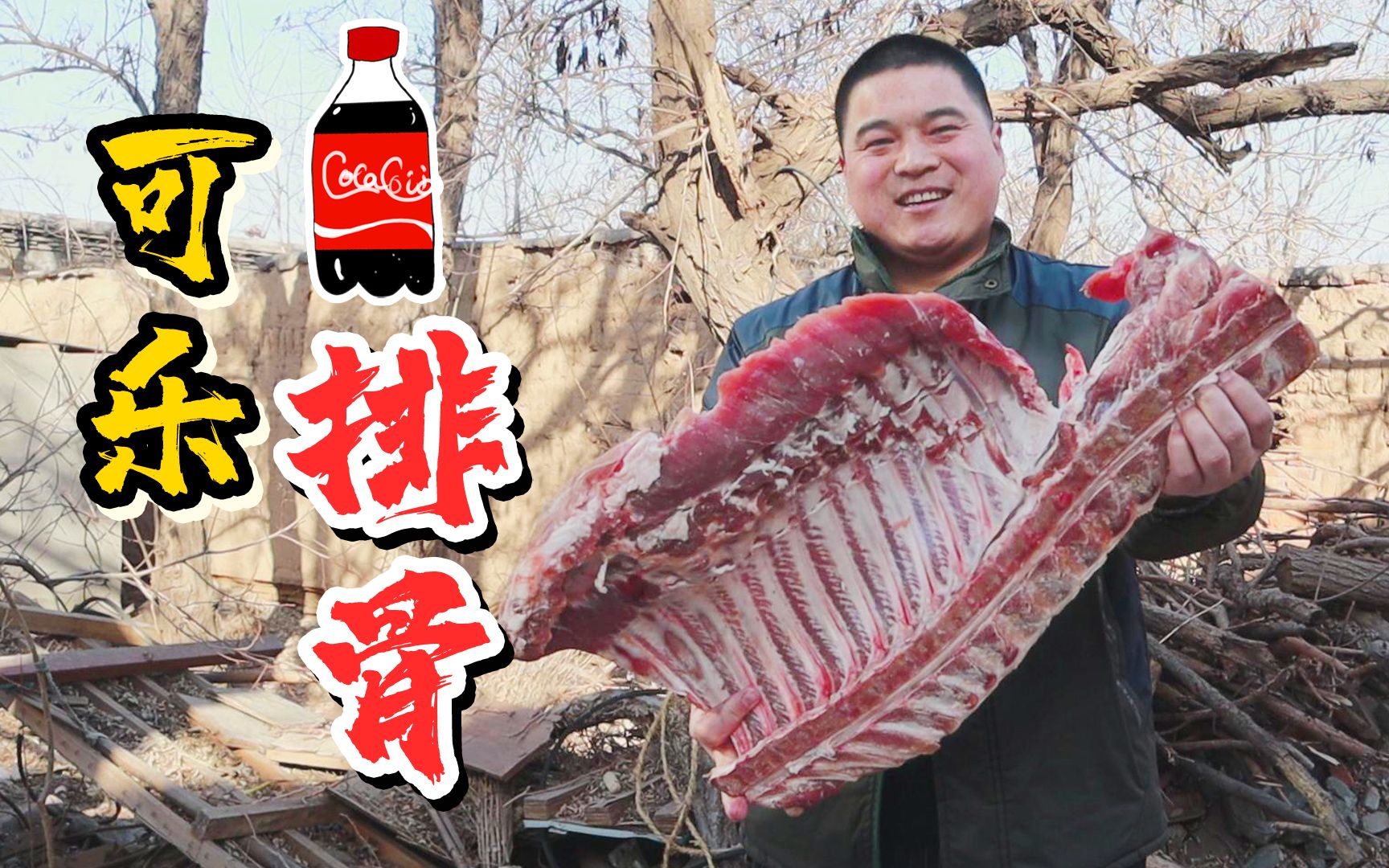 198买半扇排骨,做网红美食"可乐排骨"柴火小灶慢炖40分钟,颜色红亮有