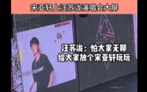 Tải video: 汪苏泷：唱累了～玩会儿宋亚轩吧～小宋os：我寻思没想到会上大屏啊！