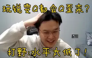 Tải video: 【JJking】玩锐雯被VN打的神志不清致敬逆风局局长 Q都会Q歪来被打野指责:水平太低了！