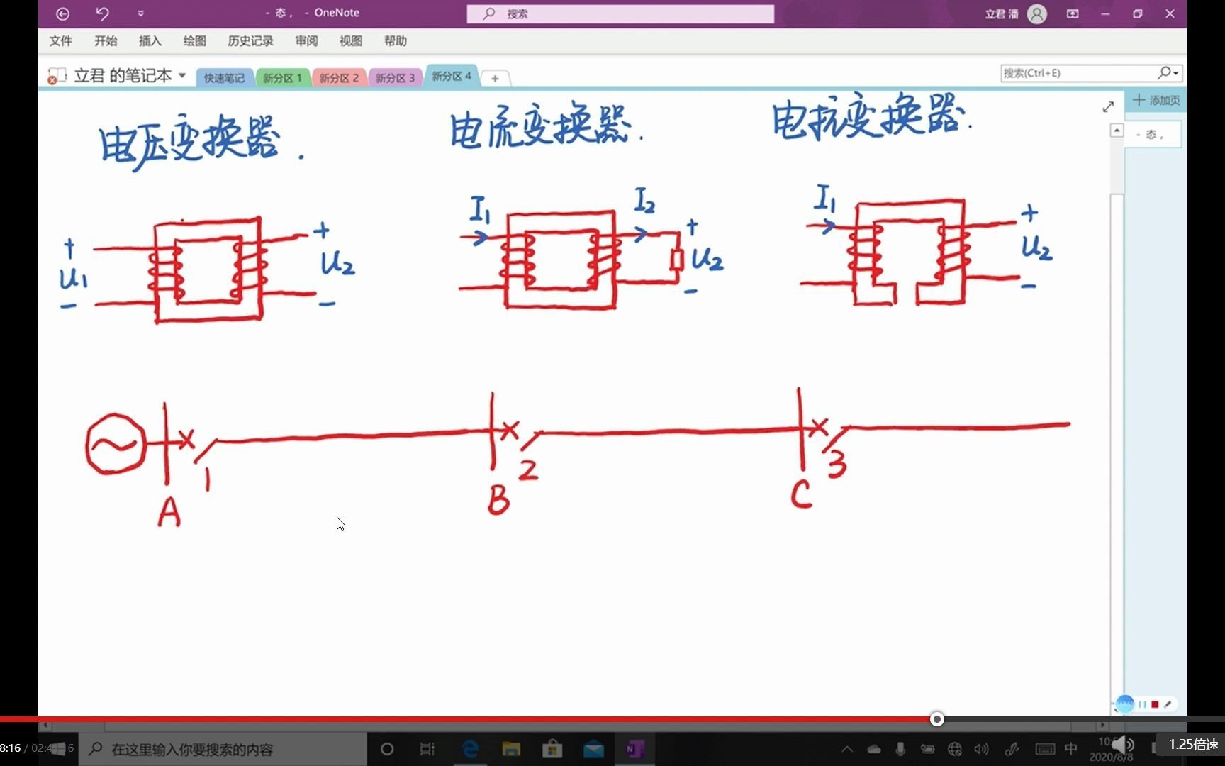 继电保护31哔哩哔哩bilibili