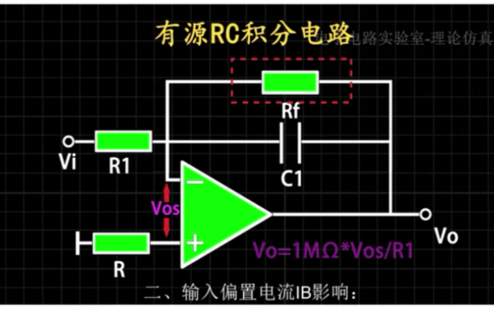运放积分电路为什么要并一个电阻?这样就不是个理想积分器了 怎么降低并电阻影响?哔哩哔哩bilibili
