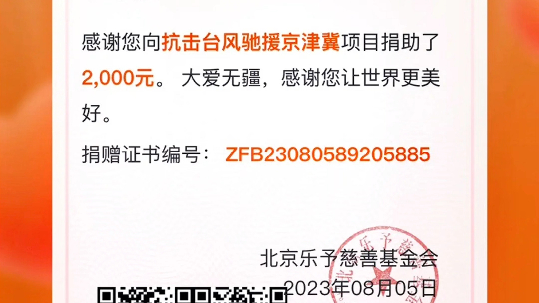 能力有限,向受灾地区尽一些微博之力,希望能够帮助到有需要的人哔哩哔哩bilibili