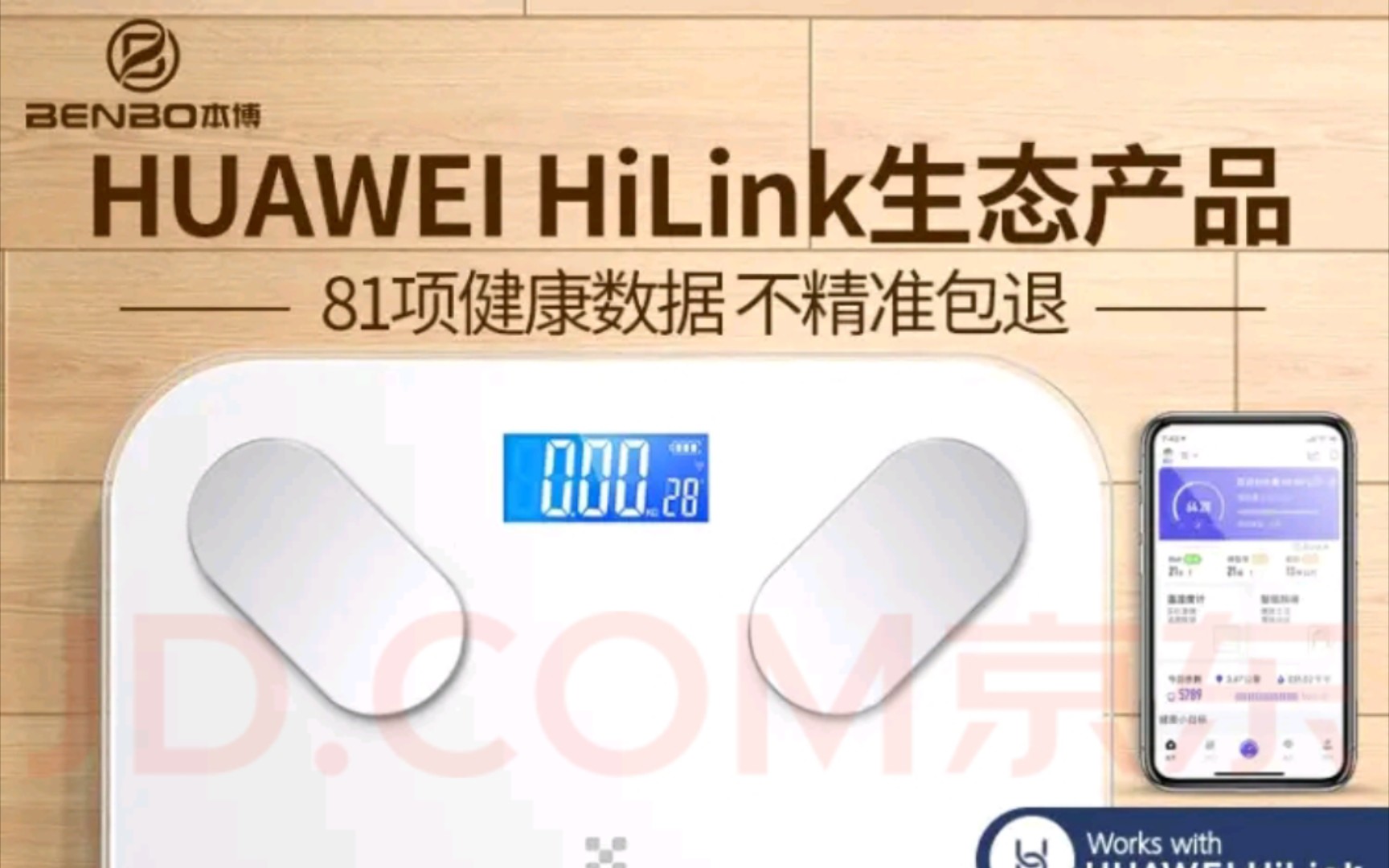 本博体重秤电子秤(支持HUAWEI HiLink)开箱后翻车哔哩哔哩bilibili