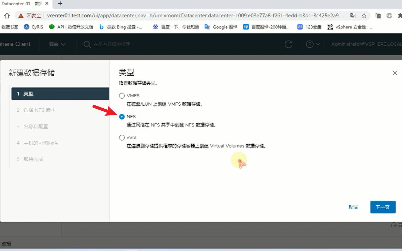 [图]VMware Horizon View桌面虚拟化教学07-VCSA/vCenter配置NFS共享存储