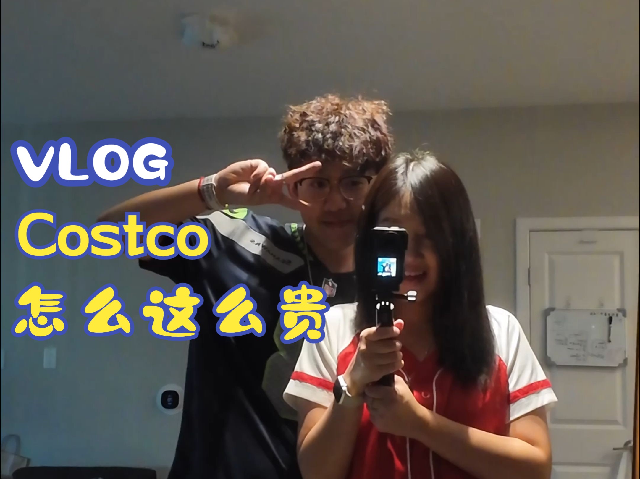 vlog|美国的Costco居然这么贵?哔哩哔哩bilibili