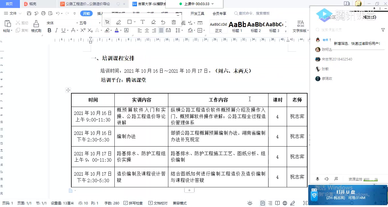 造价专业纵横公路工程造价软件概预算编制实操讲解哔哩哔哩bilibili