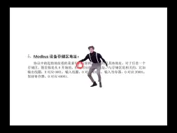 Download Video: Modbus设备存储区类型