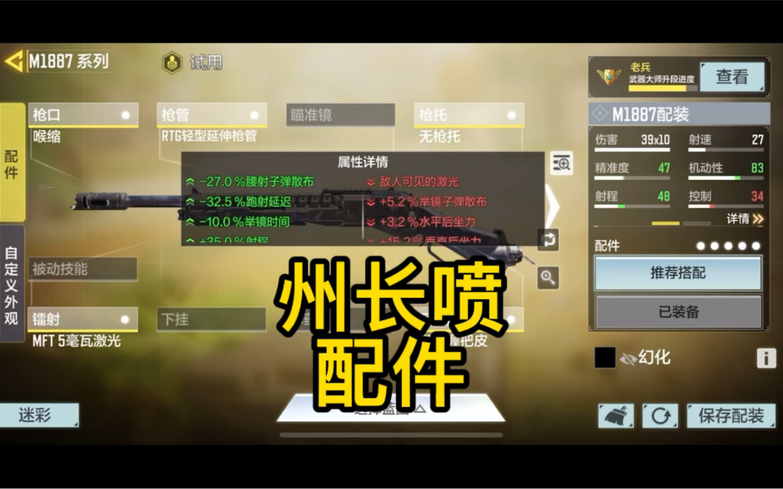 【codm】我觉得不错的州长喷配件,里边开着会,外边玩着手机