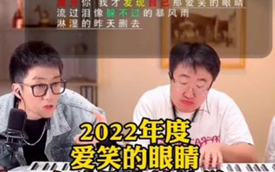 [图]爱笑的眼睛，2022年度最唯美教学。