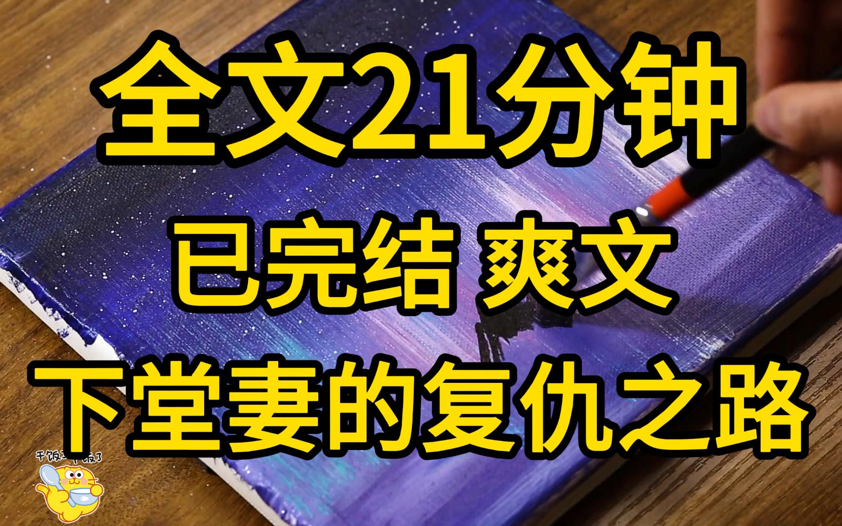 [图]（已完结）放眼天下谁人不知我是你的未过门的妻子，你现在娶我妹妹是几个意思