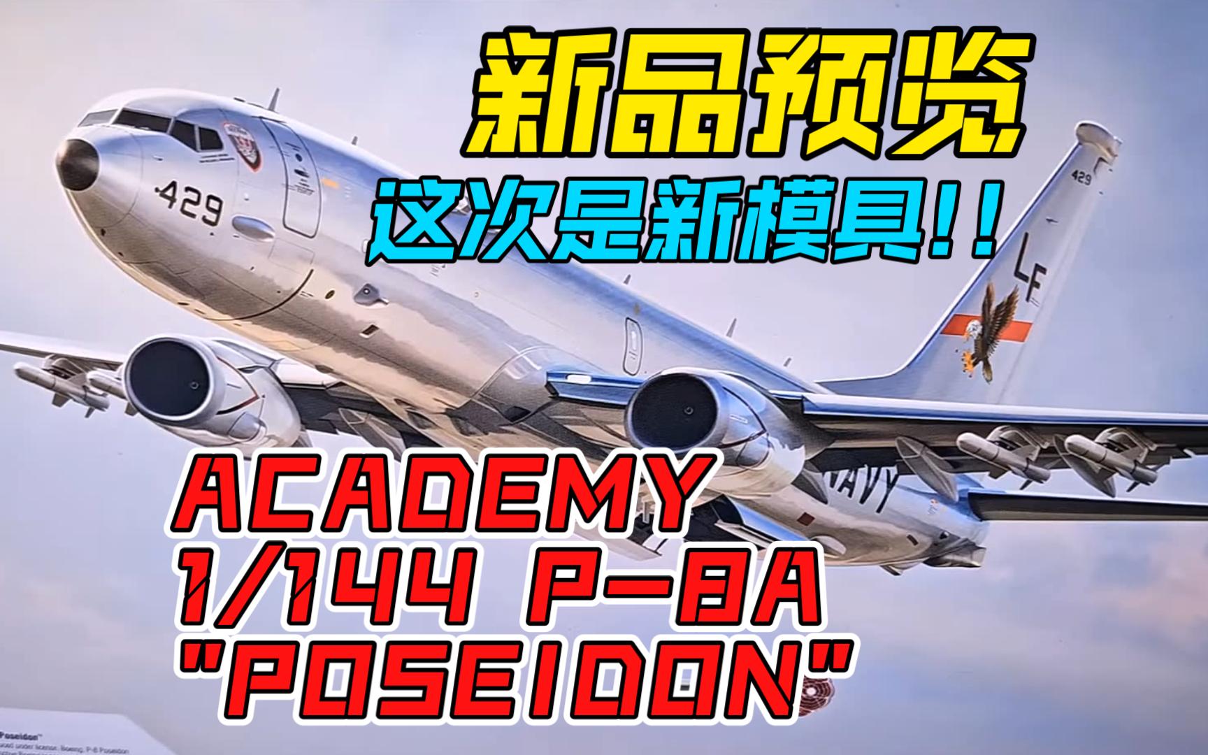 【转载】新品!爱德美 P8A "POSEIDON" 预览哔哩哔哩bilibili