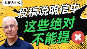 [科研大牛说] 解密投稿说明信：前爱思唯尔期刊主编讲解关键内容 | 英论阁Enago SCI/SSCI/EI论文润色
