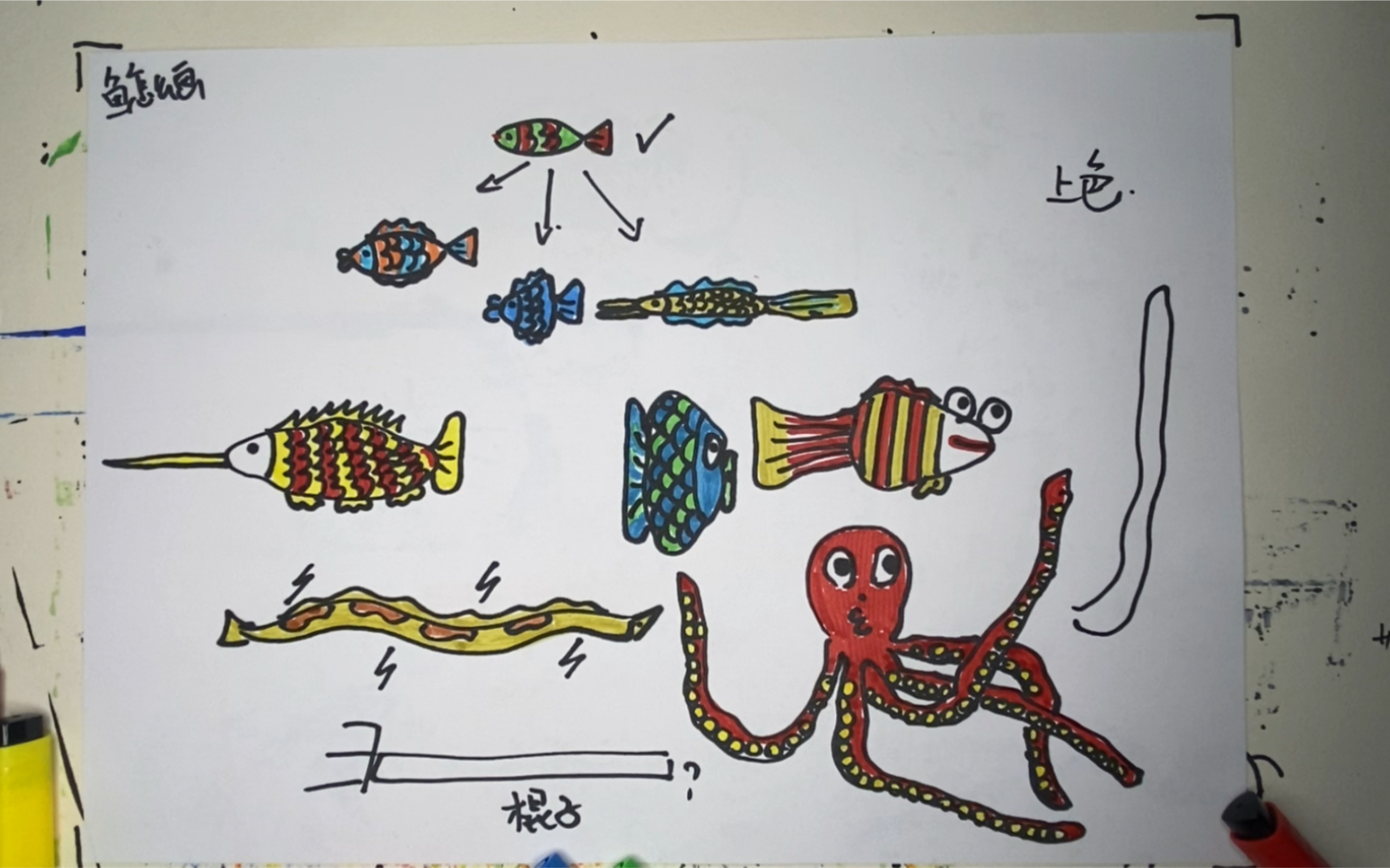 户外海洋绘画 鱼的变形