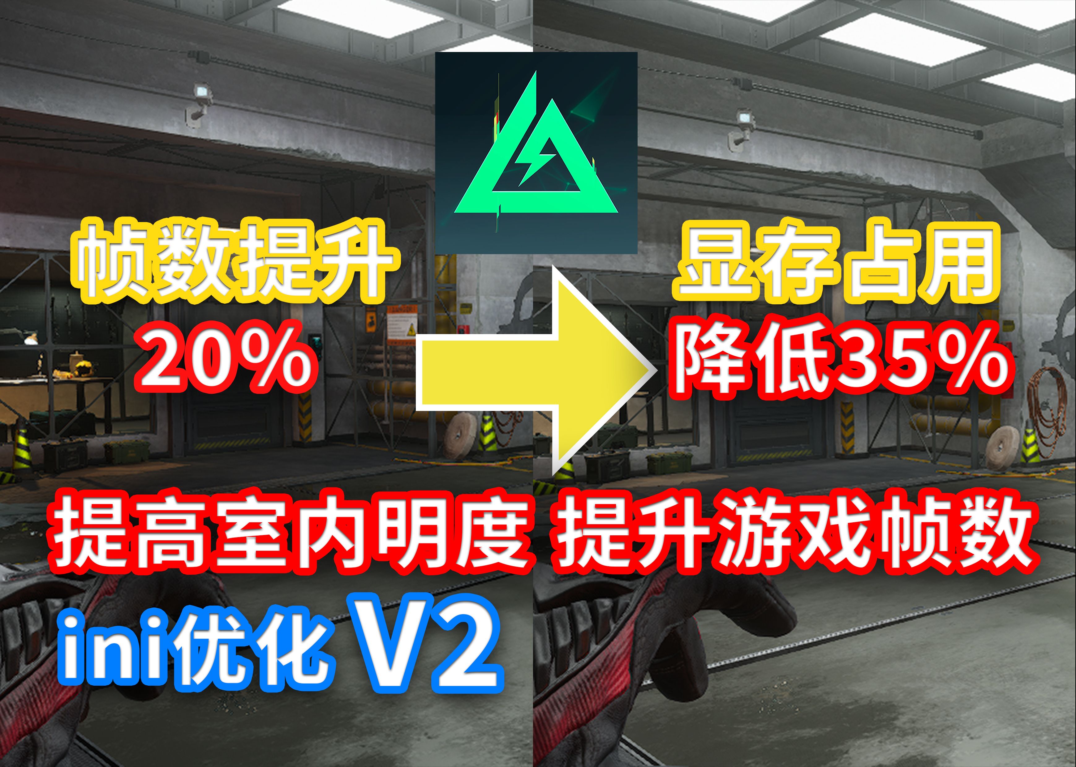 三角洲行动 ini优化教程v2 显存优化最低画质还能再增加帧数 ini优化v2 干净画面 画质优化 优化设置哔哩哔哩bilibili