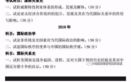 中央党校国际政治国际关系考博经验解析、复试参考书、真题答疑哔哩哔哩bilibili