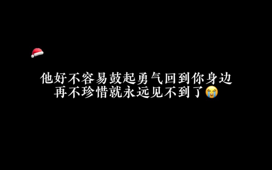 他再次回到你身边你还不珍惜吗?哔哩哔哩bilibili