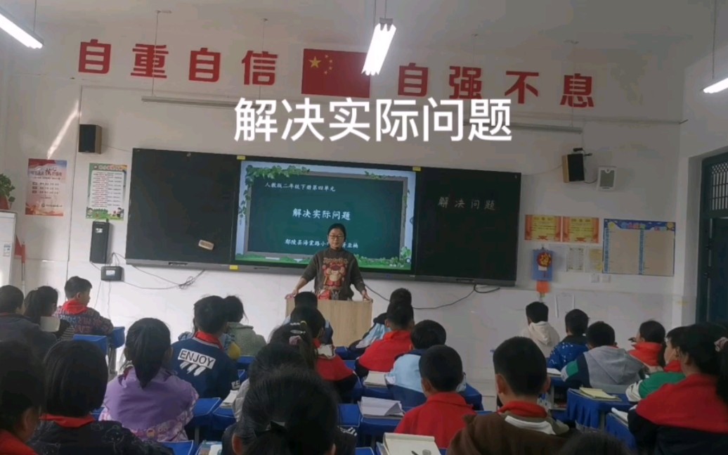 人教版小学二年级下册第四单元解决问题优质课哔哩哔哩bilibili