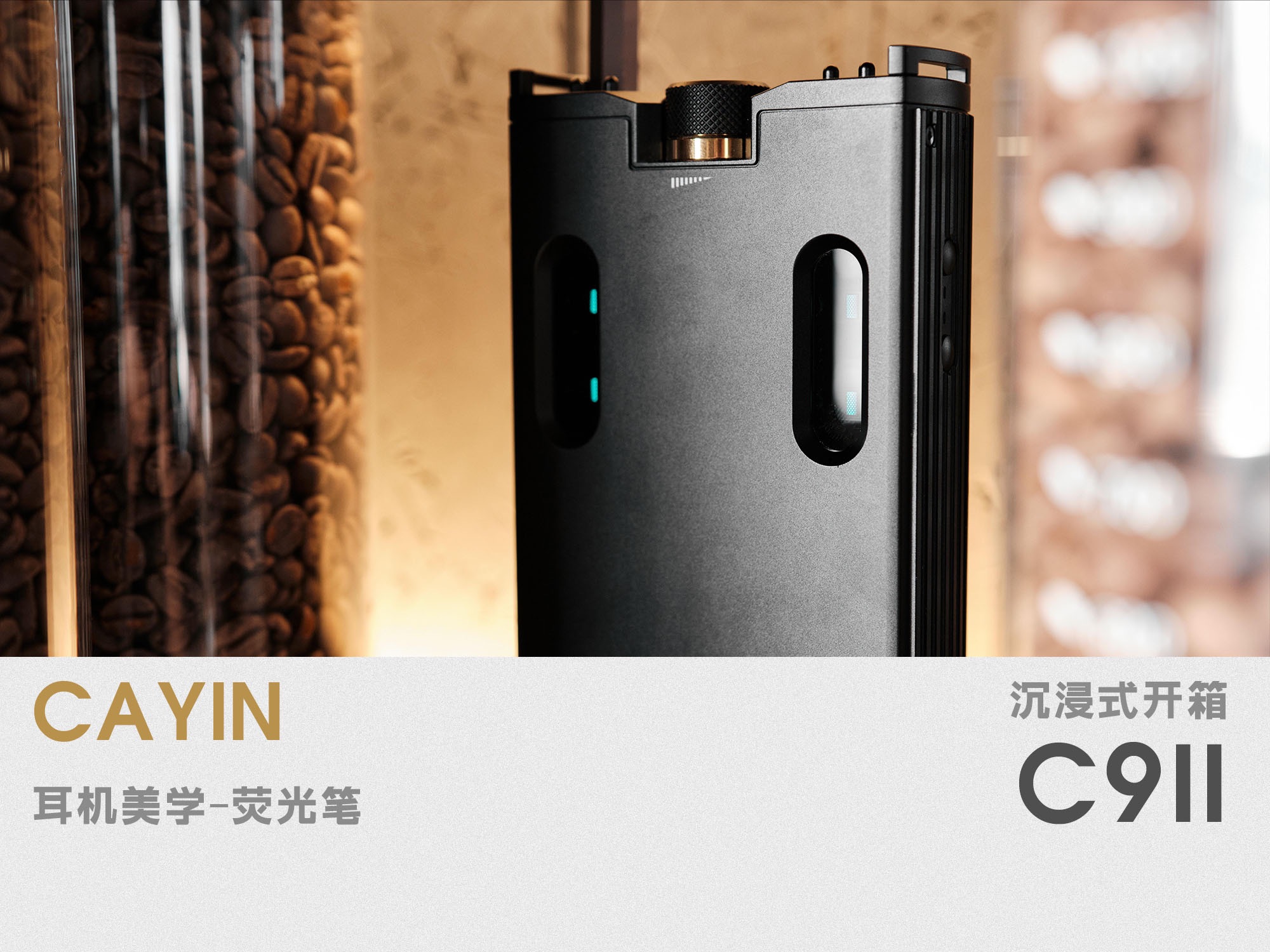 「Cayin凯音 C9ii」便携电子管耳放开箱简评哔哩哔哩bilibili