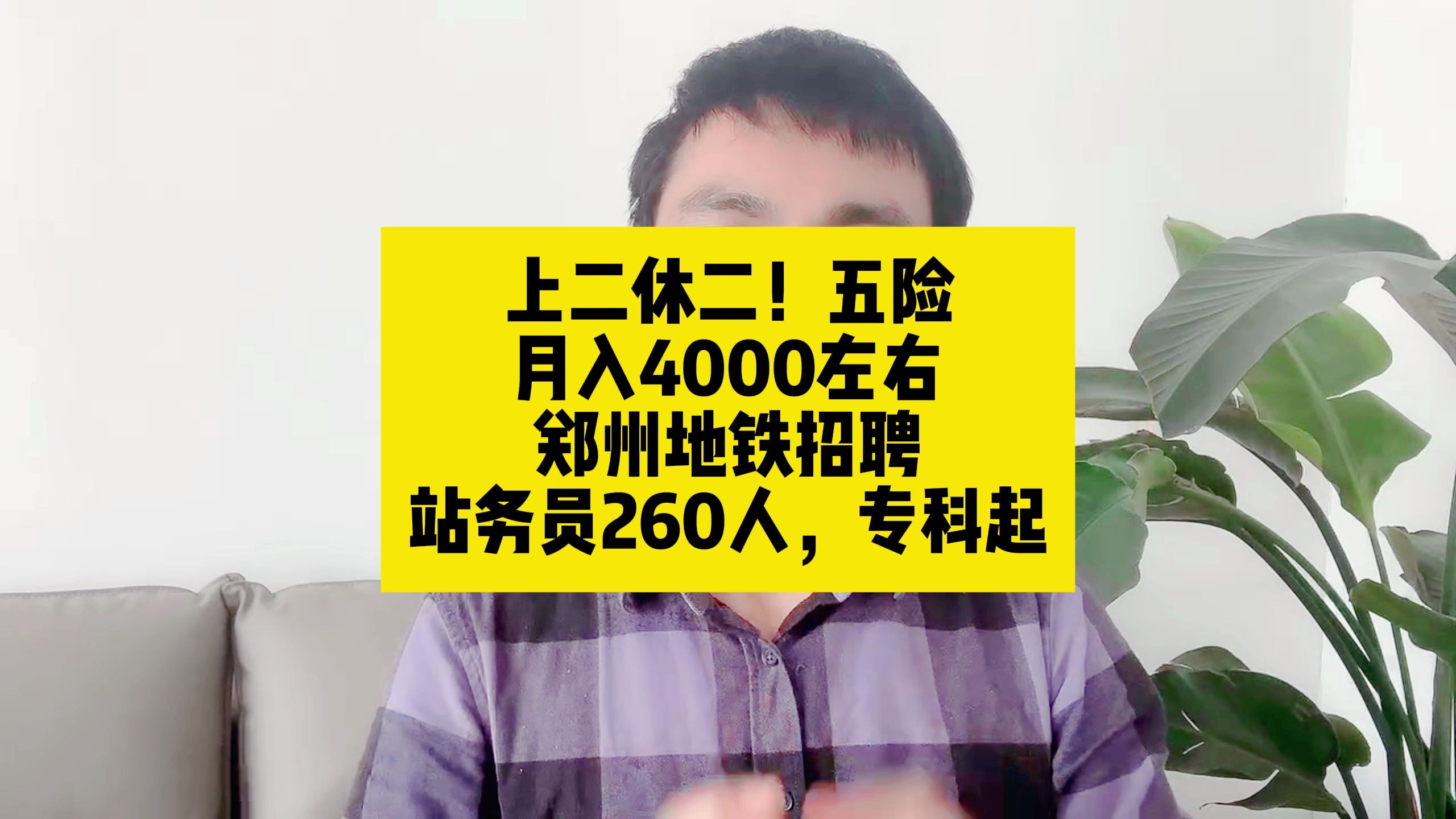 上二休二!五险!月入4000左右.郑州地铁招聘站务员260人,专科起报哔哩哔哩bilibili