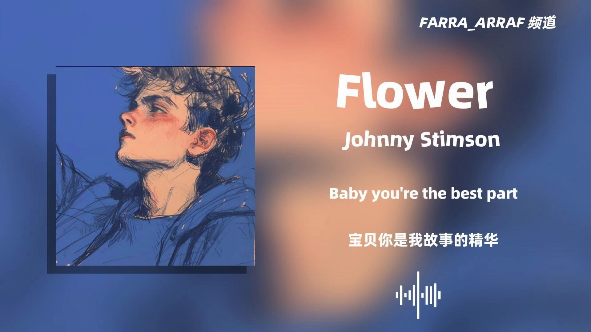 [图]“这世界不能没有R&B歌曲！！！” 《 Flower》