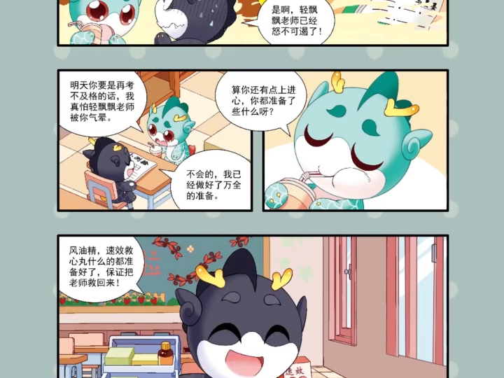 【大中华寻宝记】脱离不及格大作战!