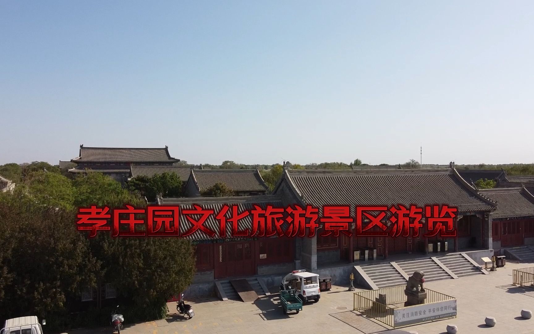 【松鼠旅游】通辽孝庄园文化旅游景区打卡游览