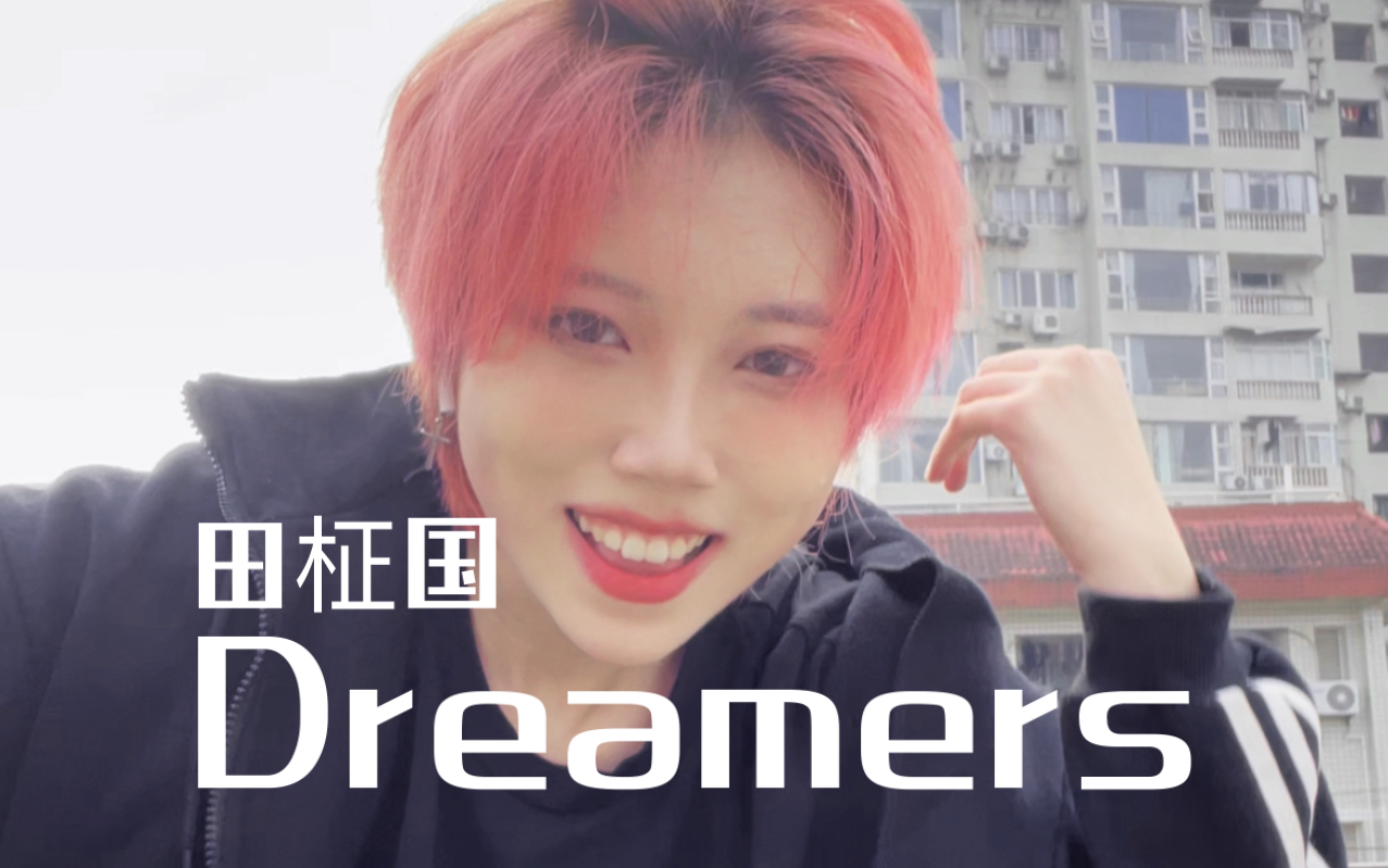 [图]【田柾国】We are the dreamers！卡塔尔世界杯主题曲Dreamers速翻