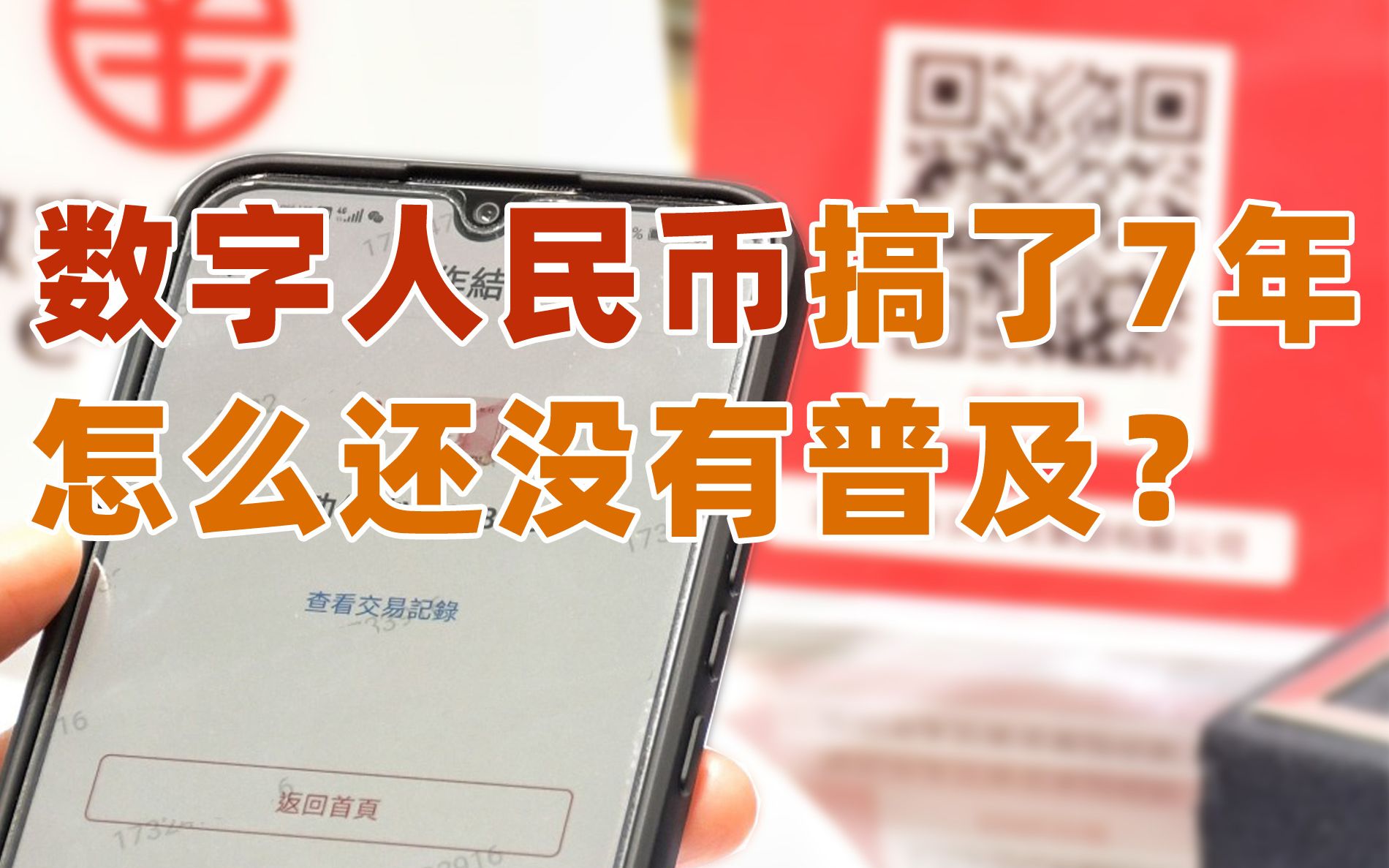 用数字人民币支付,就能抵抗美元霸权?哔哩哔哩bilibili