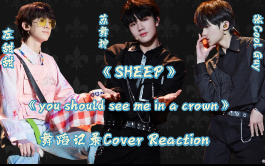 [图]TF家族《My Red Face》舞蹈Cover记录-苏新皓｜左航&张峻豪 Reaction