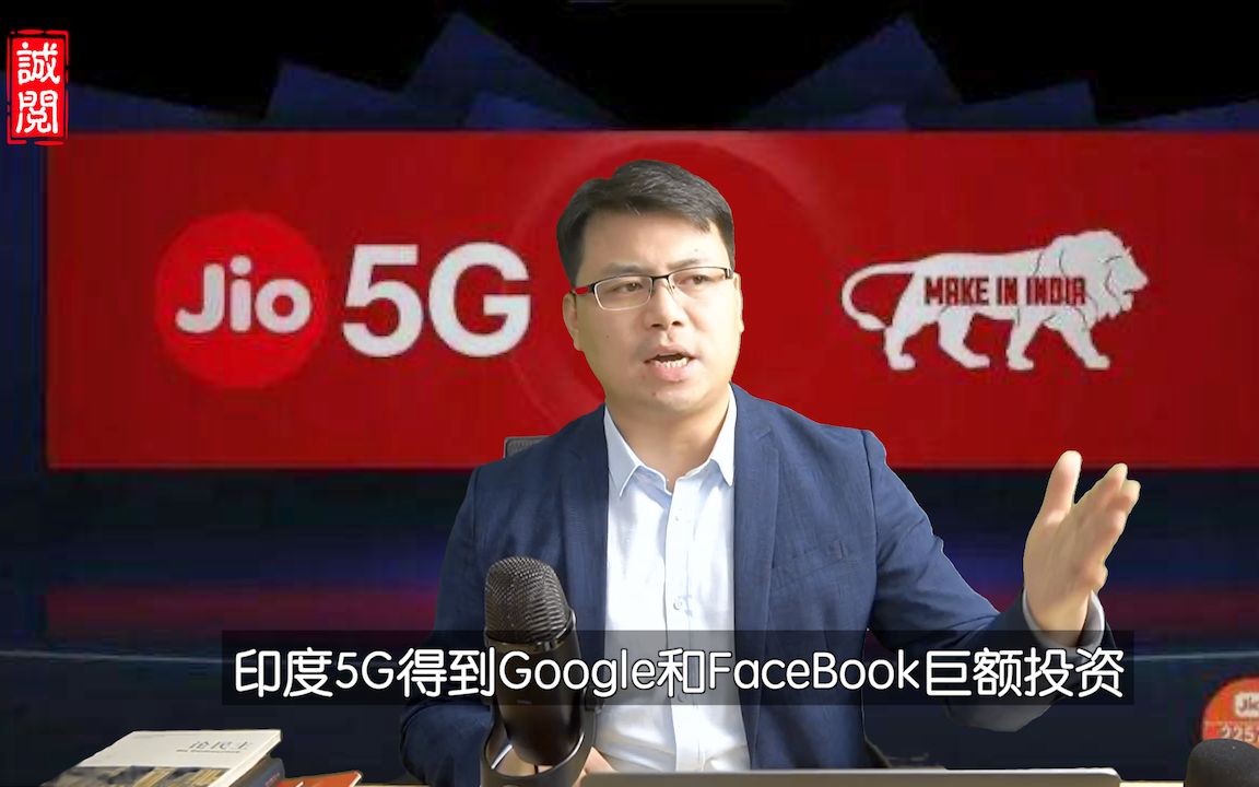 印度宣称5G研发成功!拥有完全自主知识产权?套路很深!哔哩哔哩bilibili