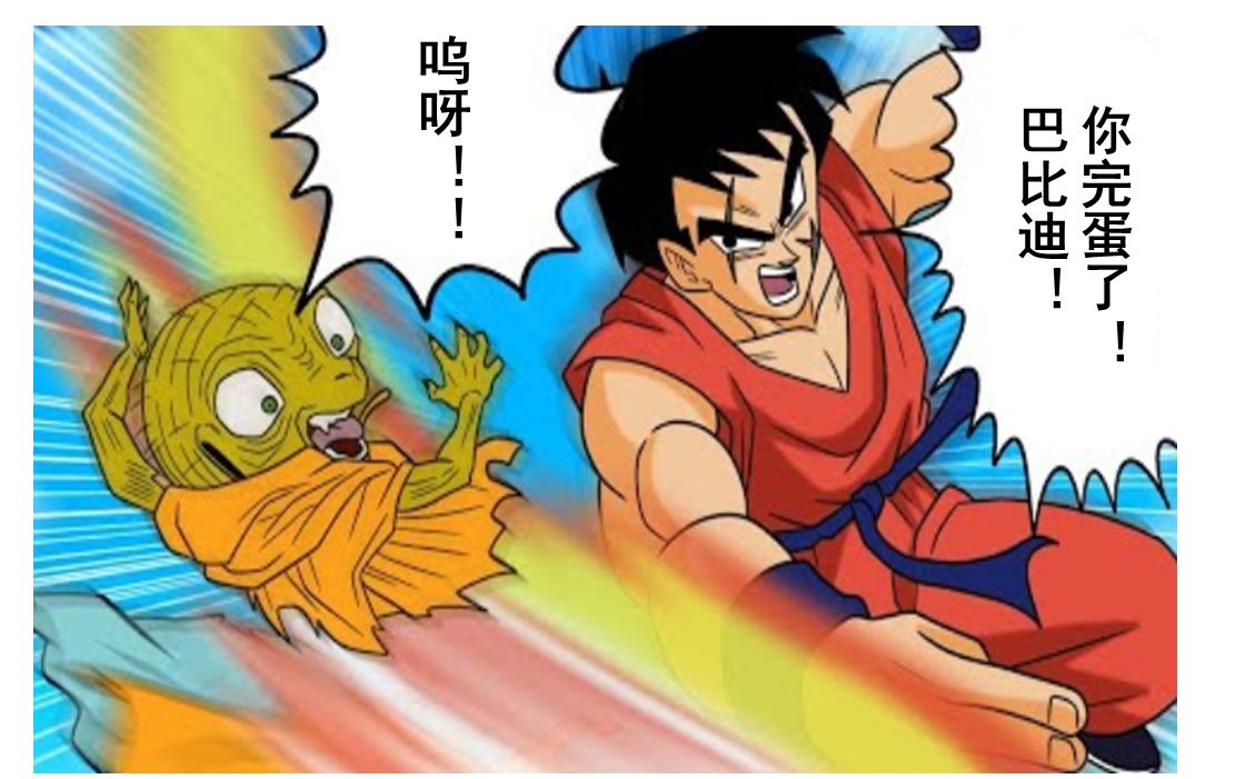 【龙珠if系列130】布尔玛军团·魔人布欧篇 成功制止巴比迪的雅木茶