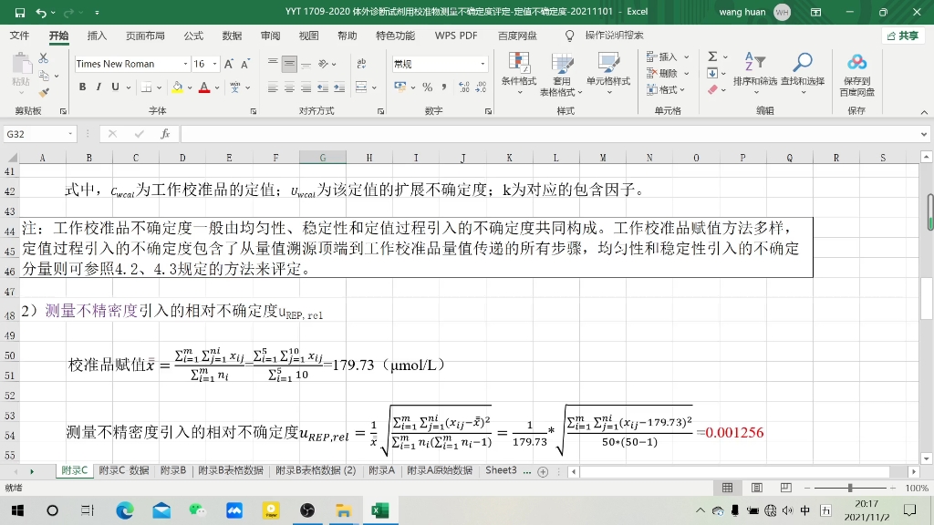 体外诊断试剂校准品不确定度评定定值哔哩哔哩bilibili