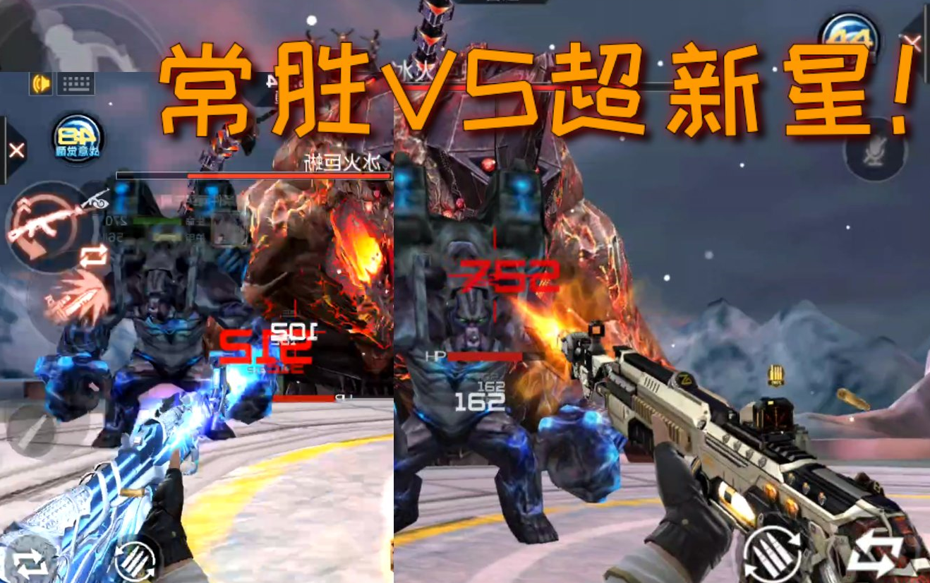 cf手游:谁才是挑战模式的步枪一哥?超新星vs常胜!