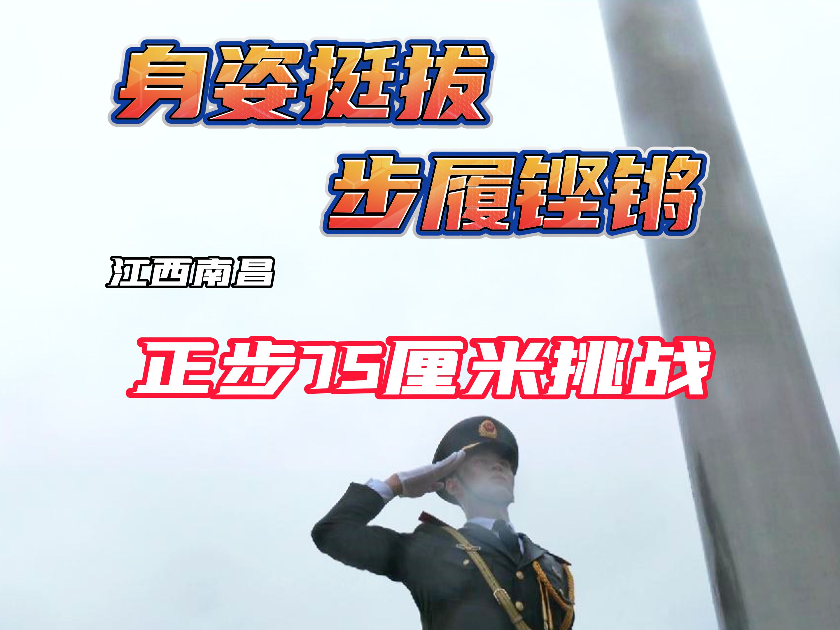 75厘米,等你来挑战!哔哩哔哩bilibili