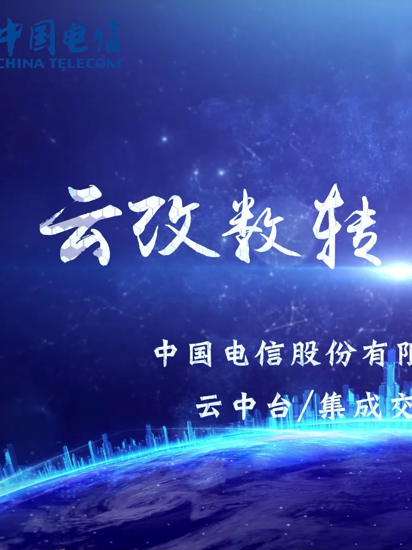 云改数转,向新而行,记全国工人先锋号——中国电信广州分公司云中台