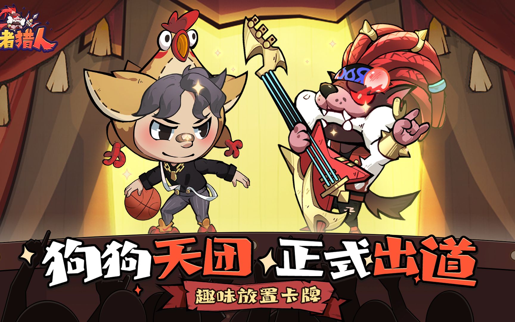 《王者猎人》峡谷搞怪新作,五狗开黑带飞!