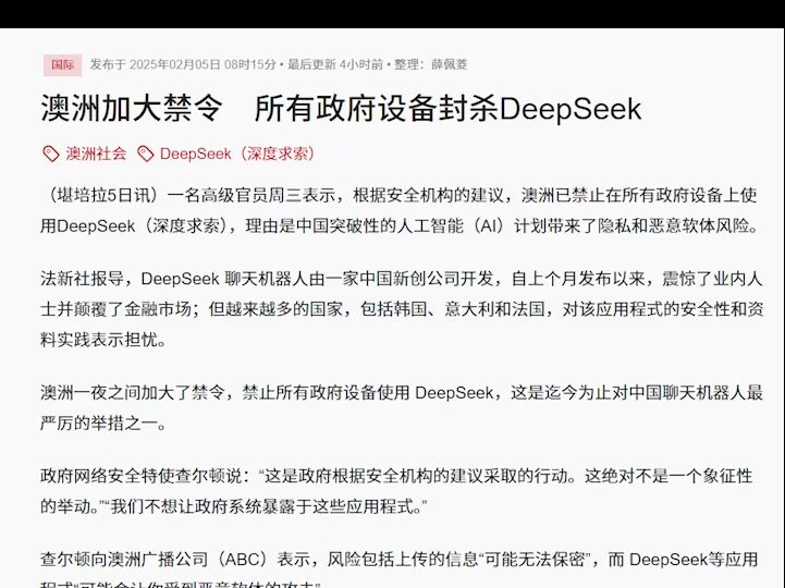 澳大利亚宣布政府设备禁用DeepSeek,他们声称DeepSeek是恶意软件,而且会泄露隐私!哔哩哔哩bilibili