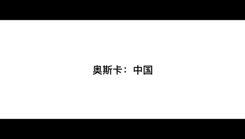 亚洲电影获得奥斯卡|欧洲三大|各国际电影奖项盘点哔哩哔哩bilibili