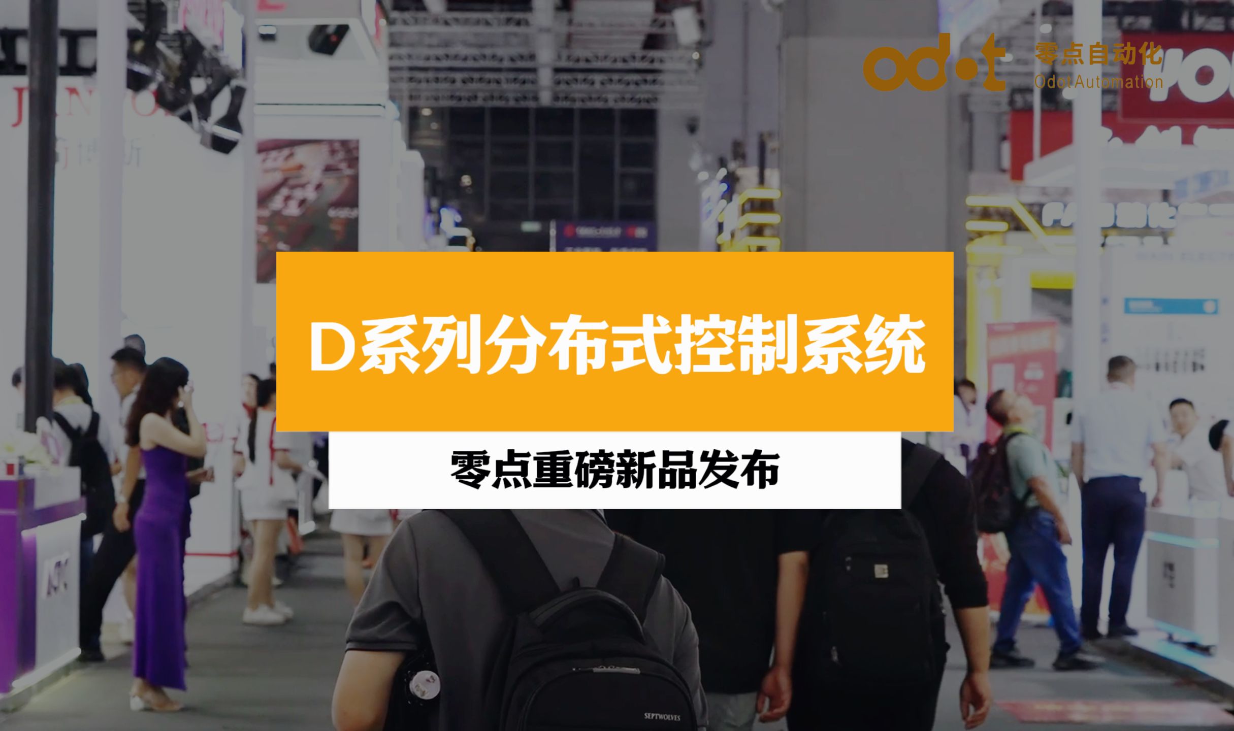 直击2024上海工博会!零点带来全球首款支持Profinet主站协议的IEC61499控制器:都江堰DU03系列哔哩哔哩bilibili