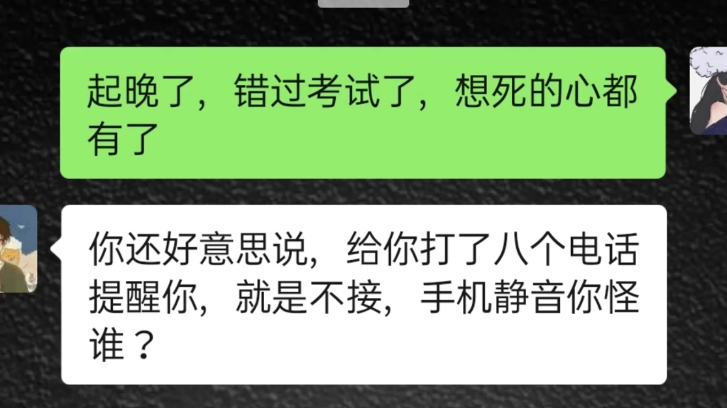 [图]错过考试还喜提一个分手