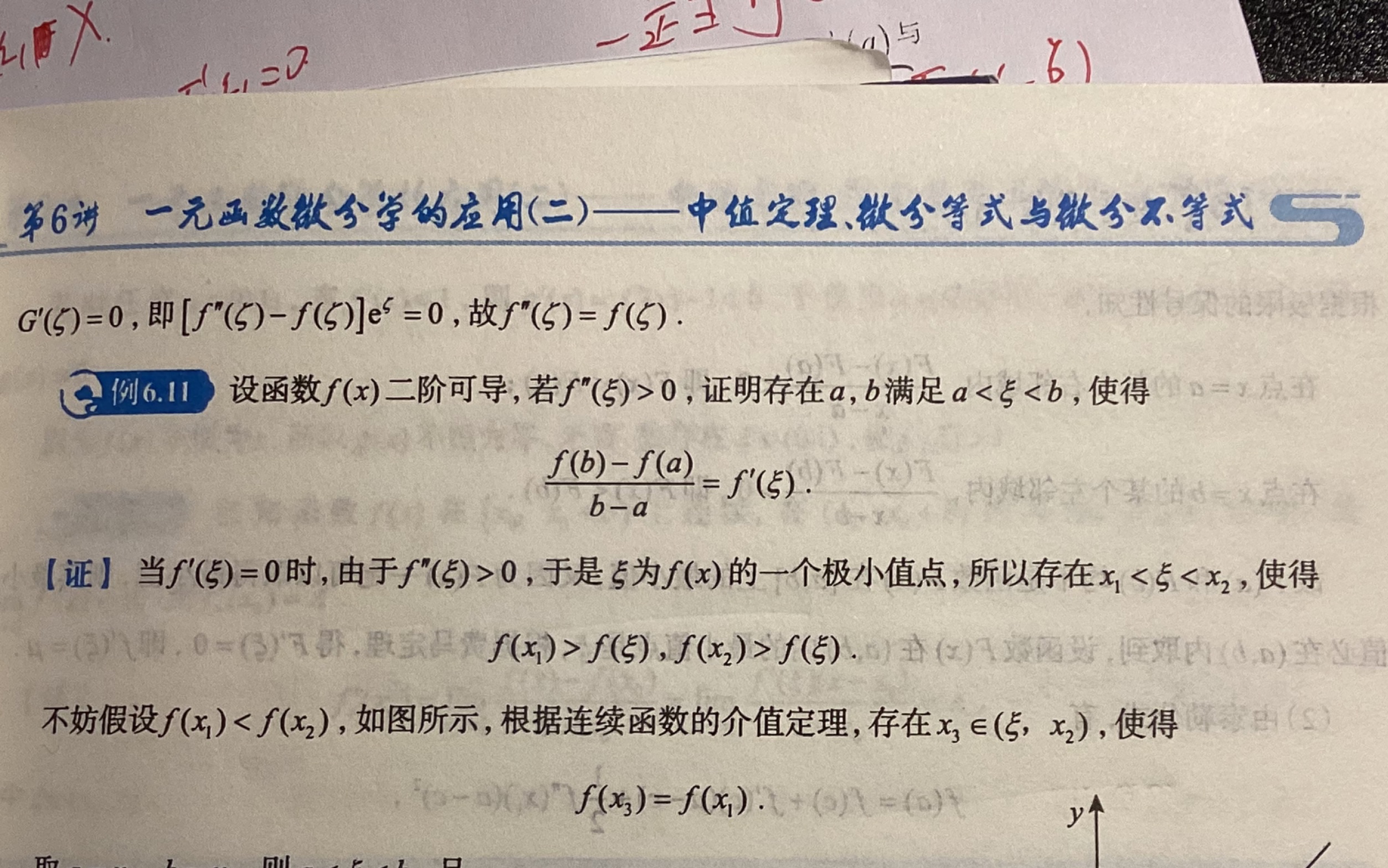 拉格朗日中值定理的逆用证明!百分之九十九的人没见过!