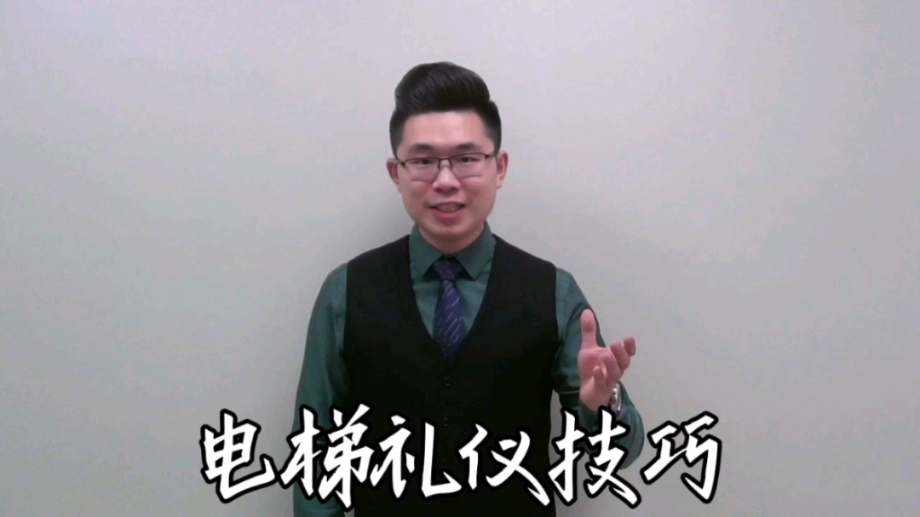 [图]你必须要懂的电梯礼仪！有礼走遍天下！#演讲口才 #马振鑫演讲 #新演讲口才教育