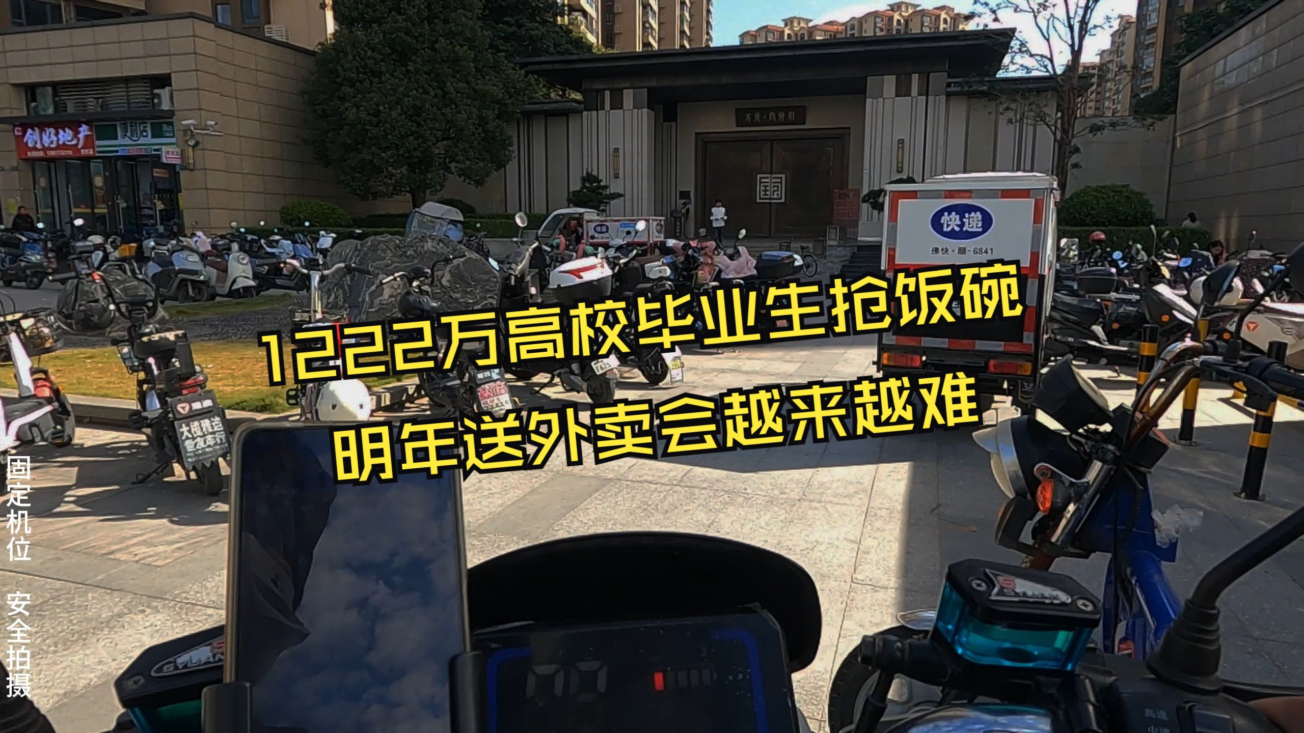 明年送外卖更加难了,因为又有1222万高校毕业生出来抢饭碗了!哔哩哔哩bilibili