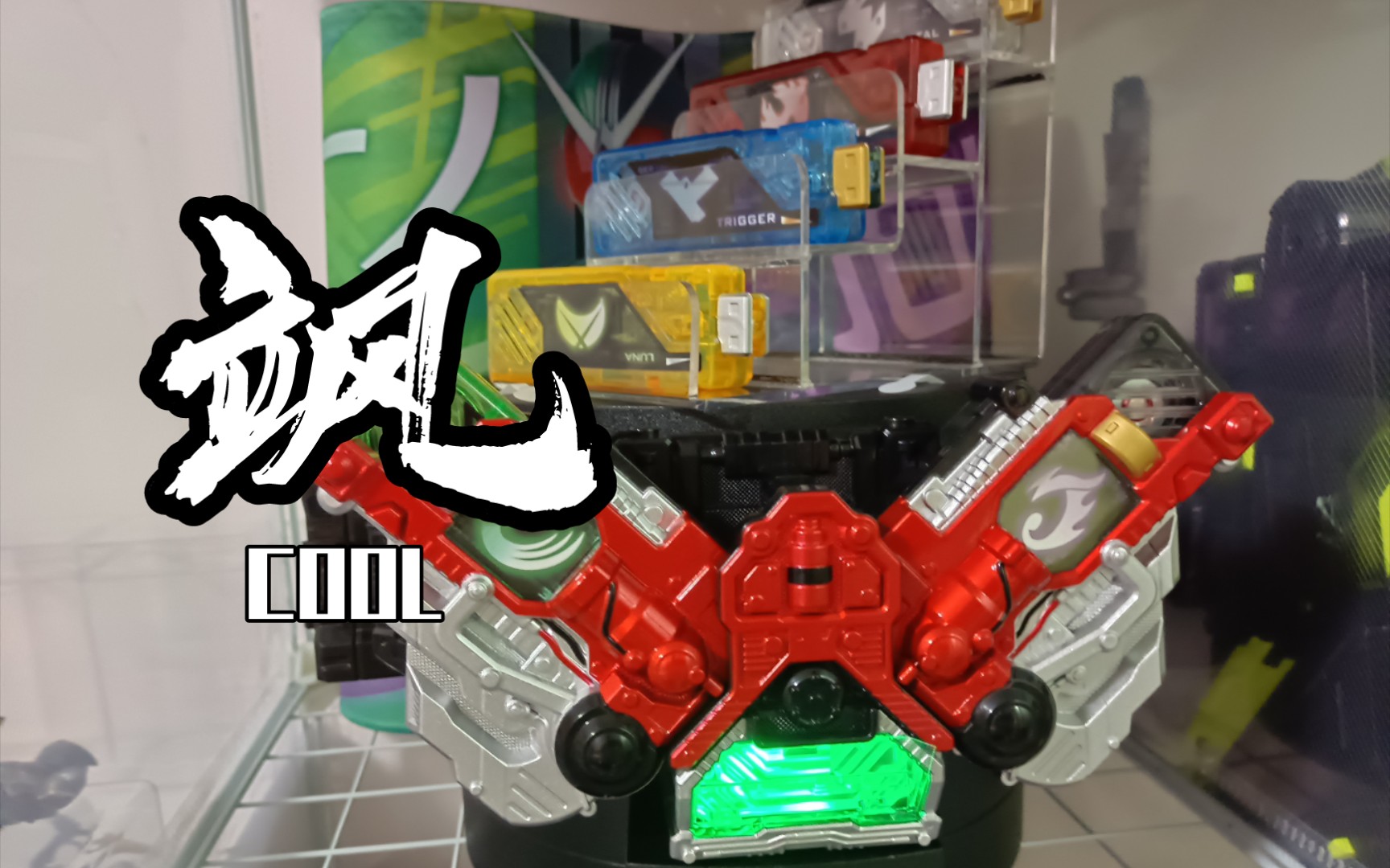 假面骑士w dx双骑变身腰带 驱动器 记忆体 万代 腰带开箱试玩 太爽了!