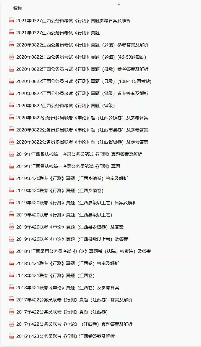 2023江西省考近20年行测申论真题,省考报名时间省考科目,省考不是本省的能考吗哔哩哔哩bilibili