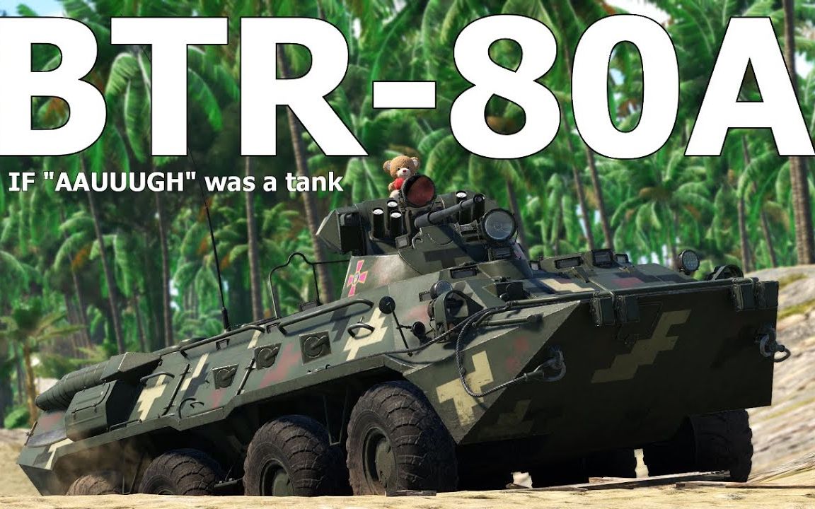 新晋八大轮btr-80a实战10杀丨战争雷霆